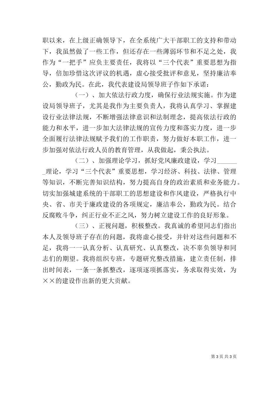 建设局长述职述廉报告（一）_第3页