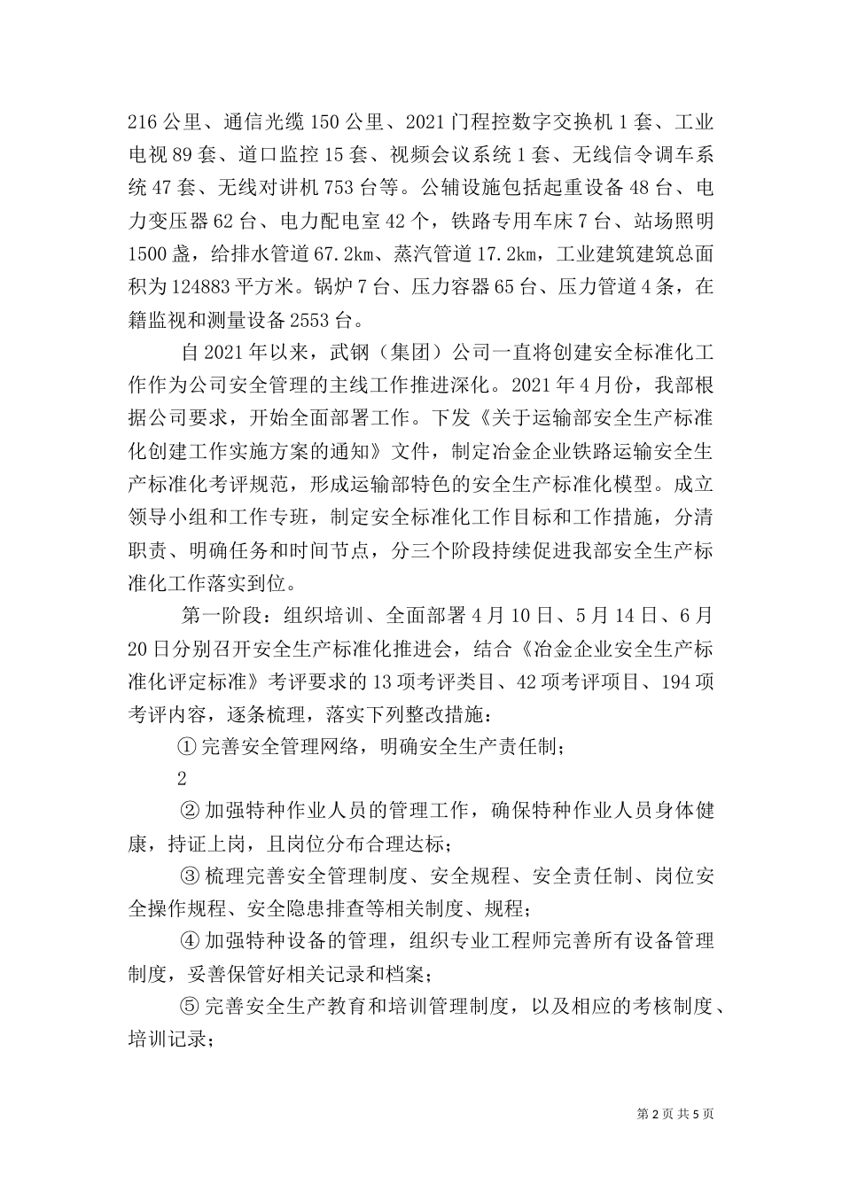 安全标准化汇报发言稿（五）_第2页