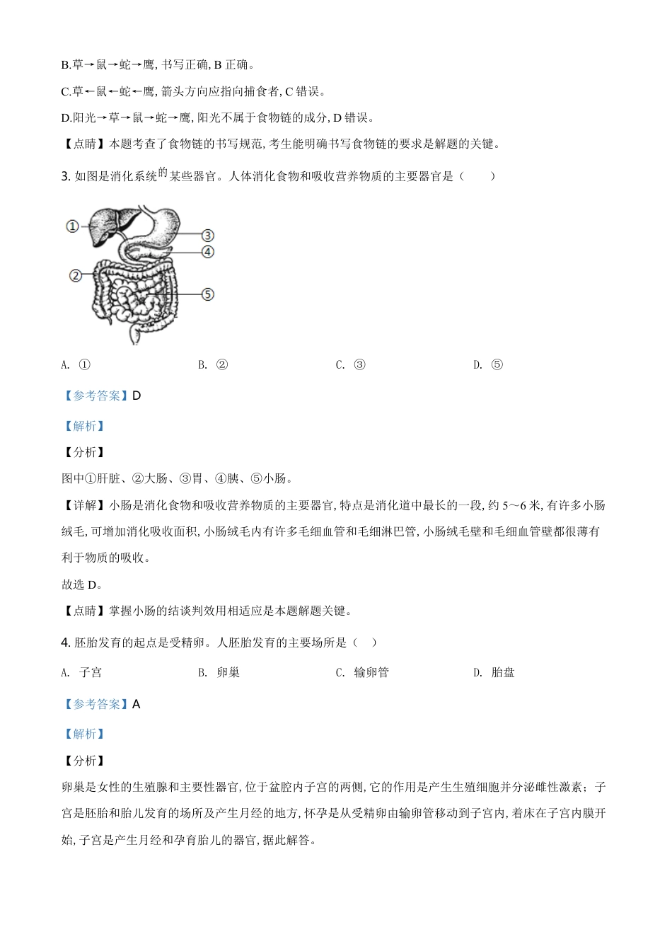 精品解析：江苏省连云港市2020年中考生物试题（解析版）_第2页