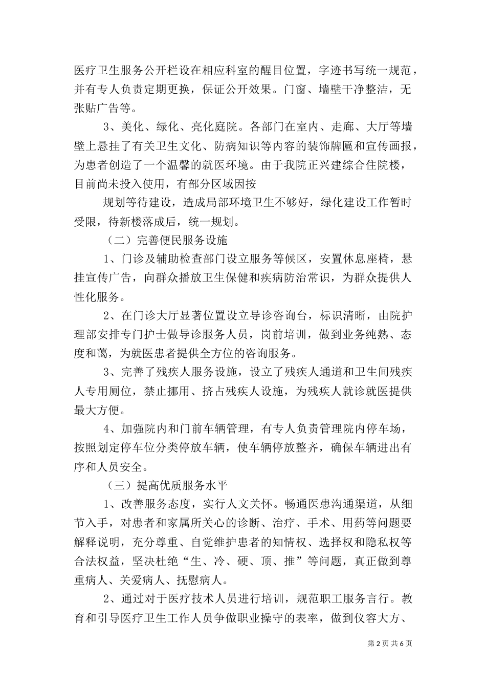 医院环境整治行动表_第2页