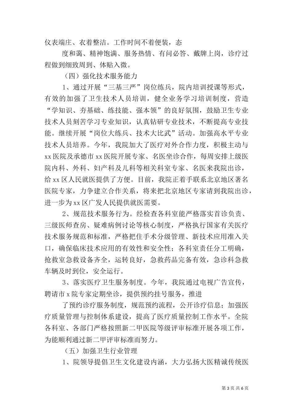 医院环境整治行动表_第3页