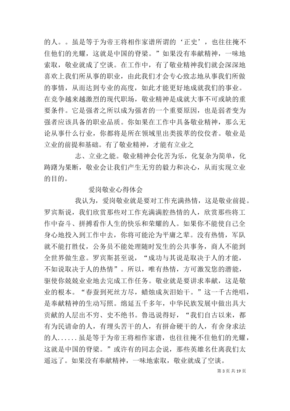 敬业爱岗学习心得_第3页