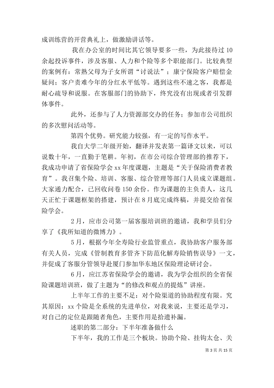 半年述职报告会发言稿_第3页