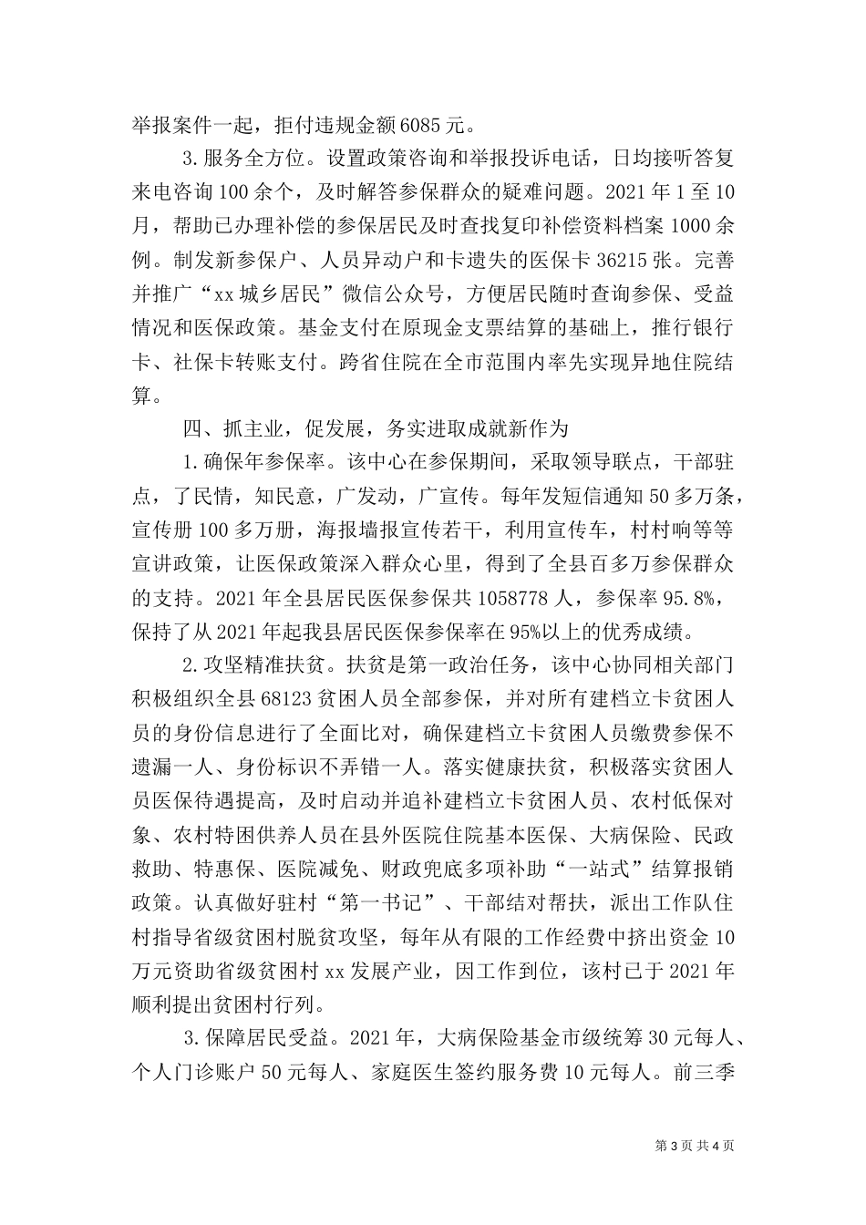 城乡居民医保管理服务中心先进事迹材料_第3页