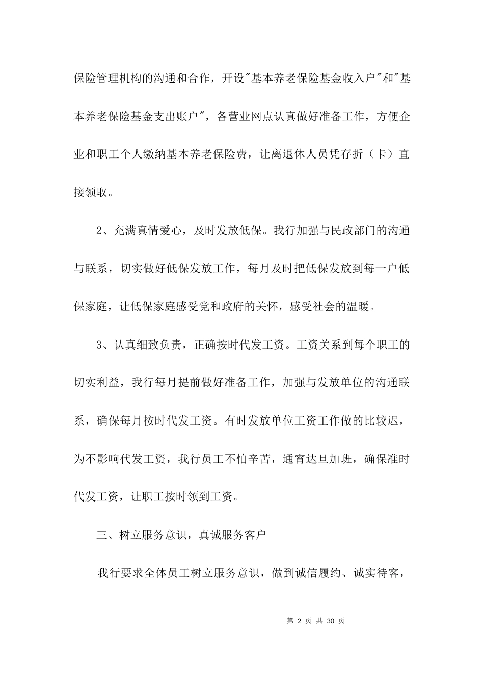 邮储银行申报材料3篇_第2页