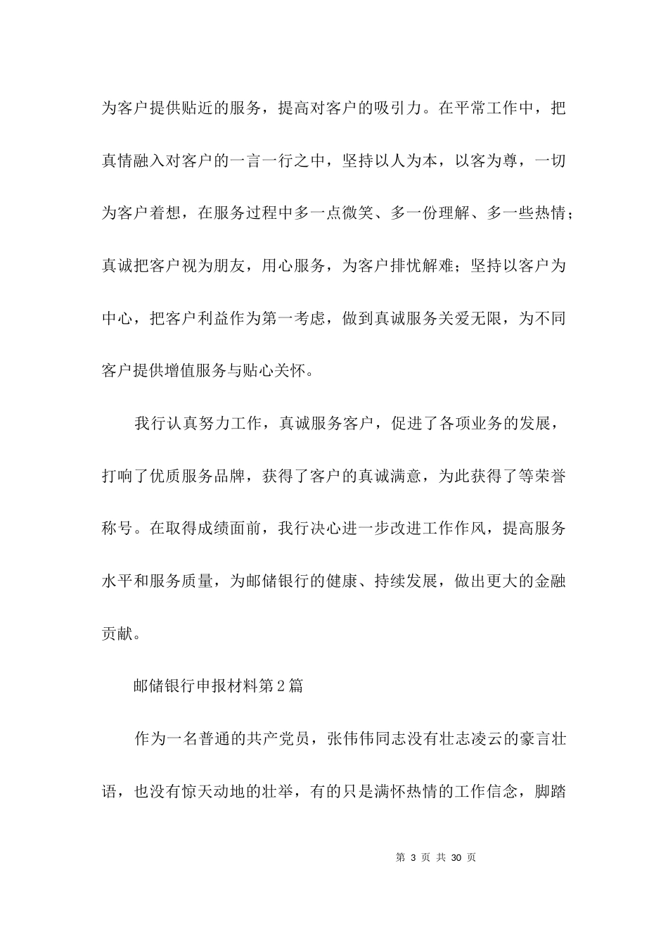 邮储银行申报材料3篇_第3页