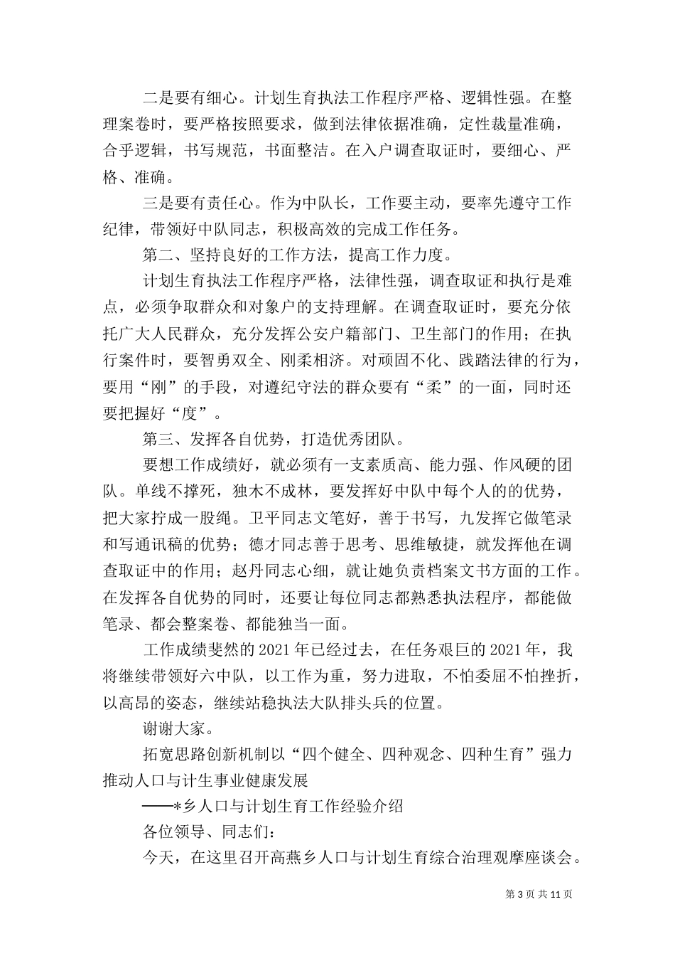第一篇：计划生育执法工作经验介绍_第3页
