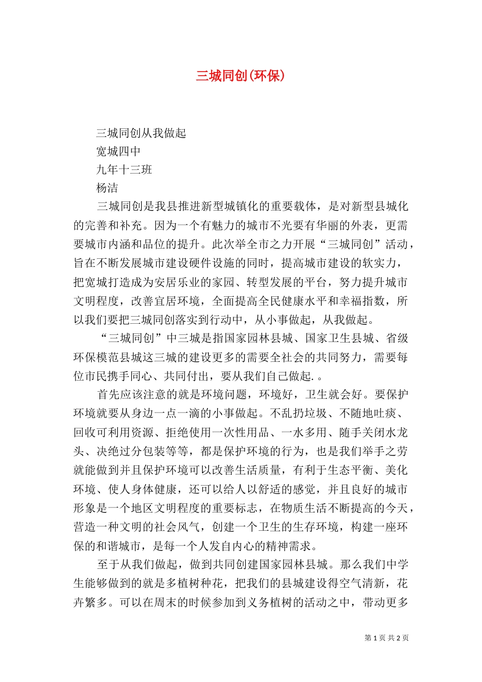 三城同创(环保)（三）_第1页