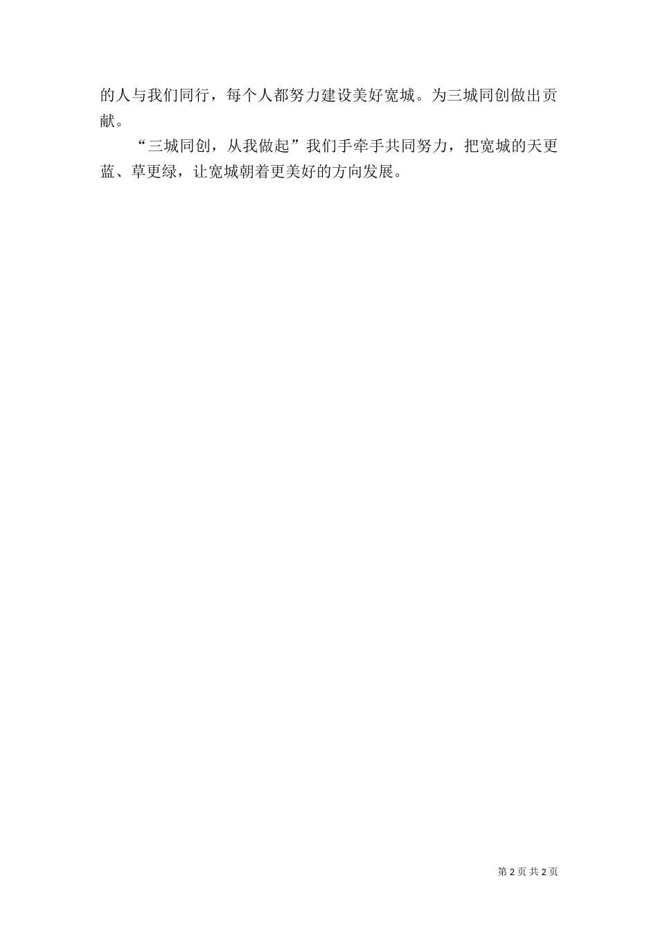 三城同创(环保)（三）_第2页
