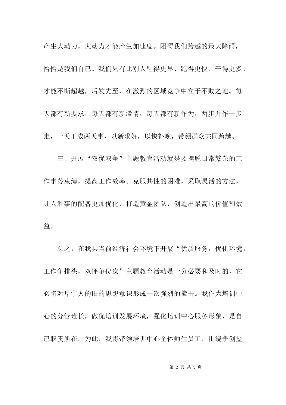 参加“双优双争”主题教育活动心得体会范文_第2页