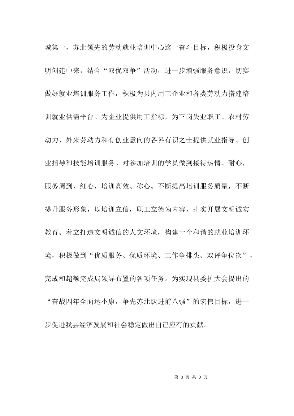 参加“双优双争”主题教育活动心得体会范文_第3页