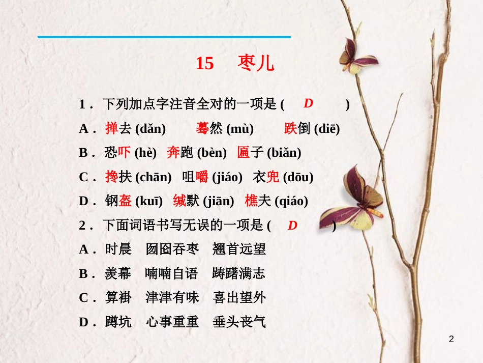 九年级语文下册 15 枣儿课件 新人教版[共14页]_第2页