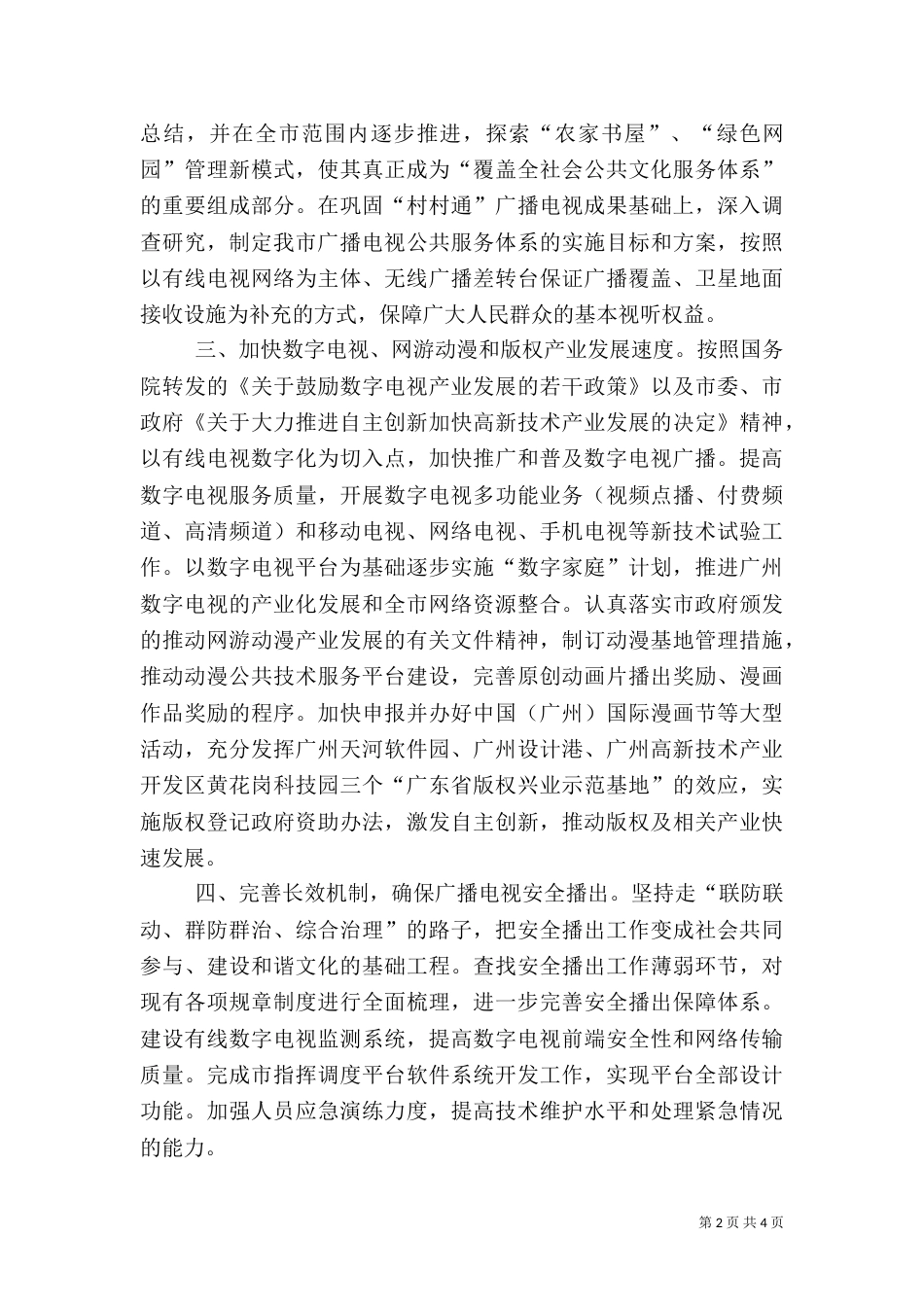 广电工作计划七_第2页