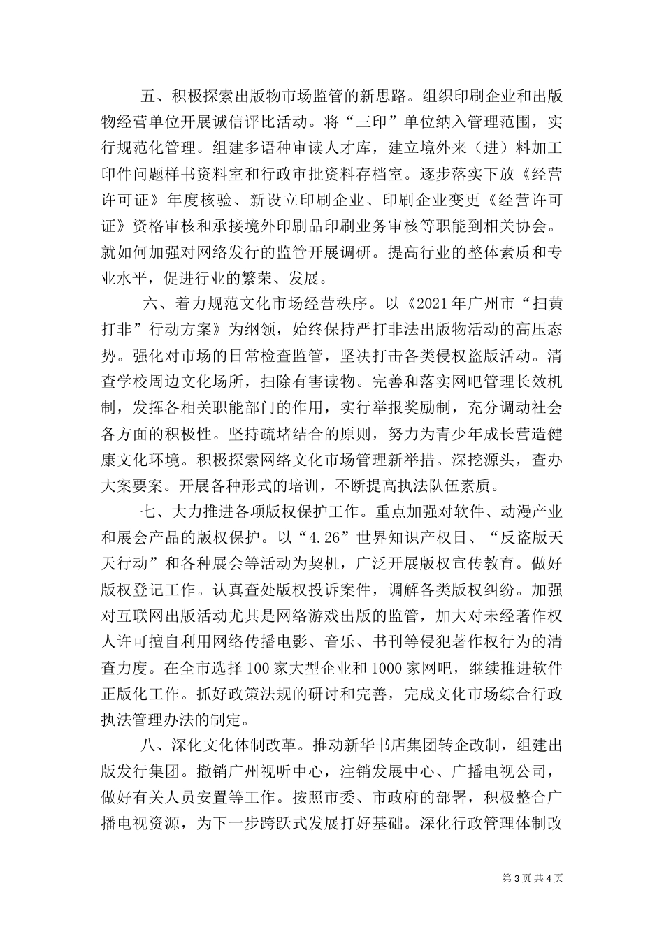 广电工作计划七_第3页