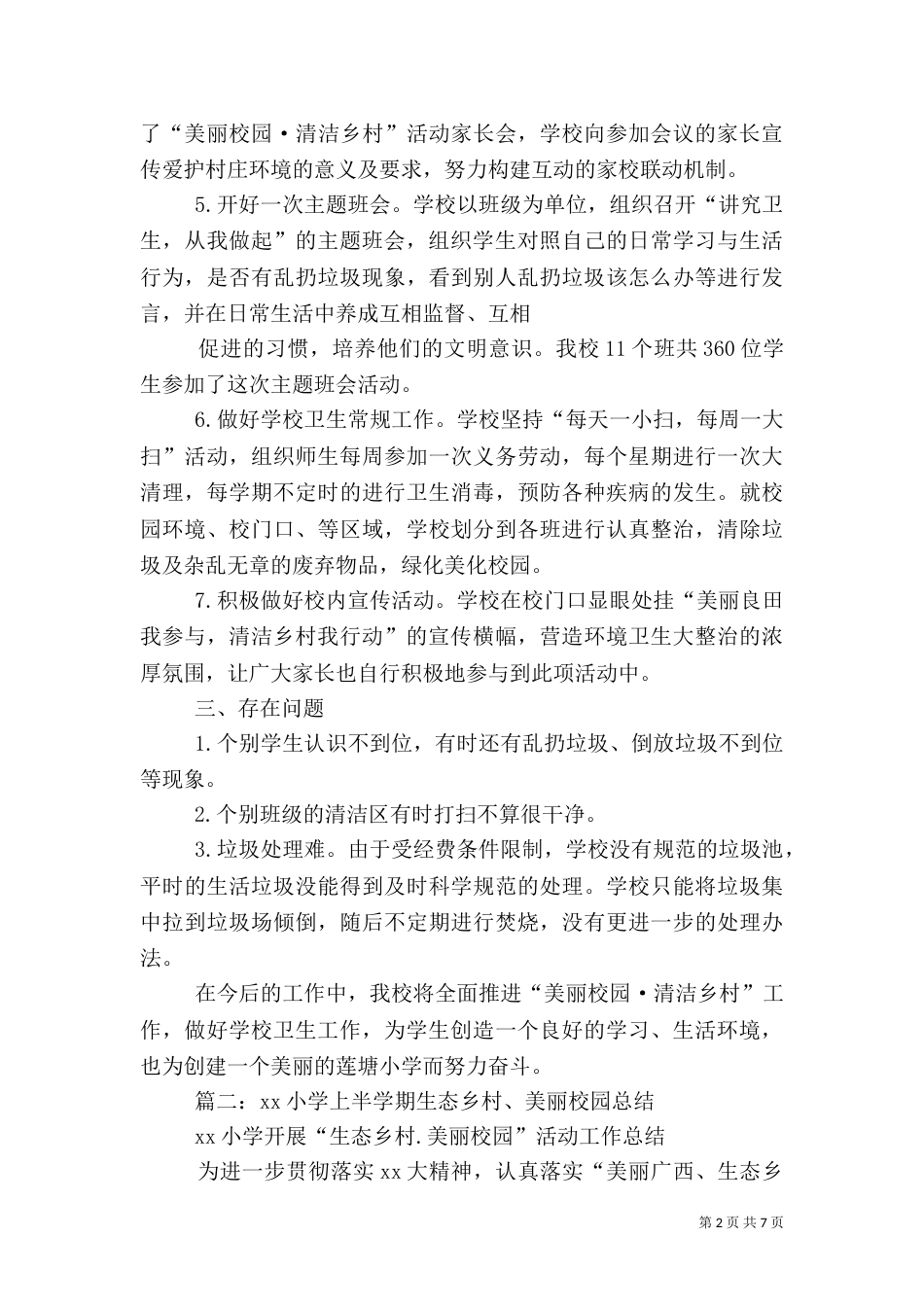 生态乡村月总结三篇_第2页