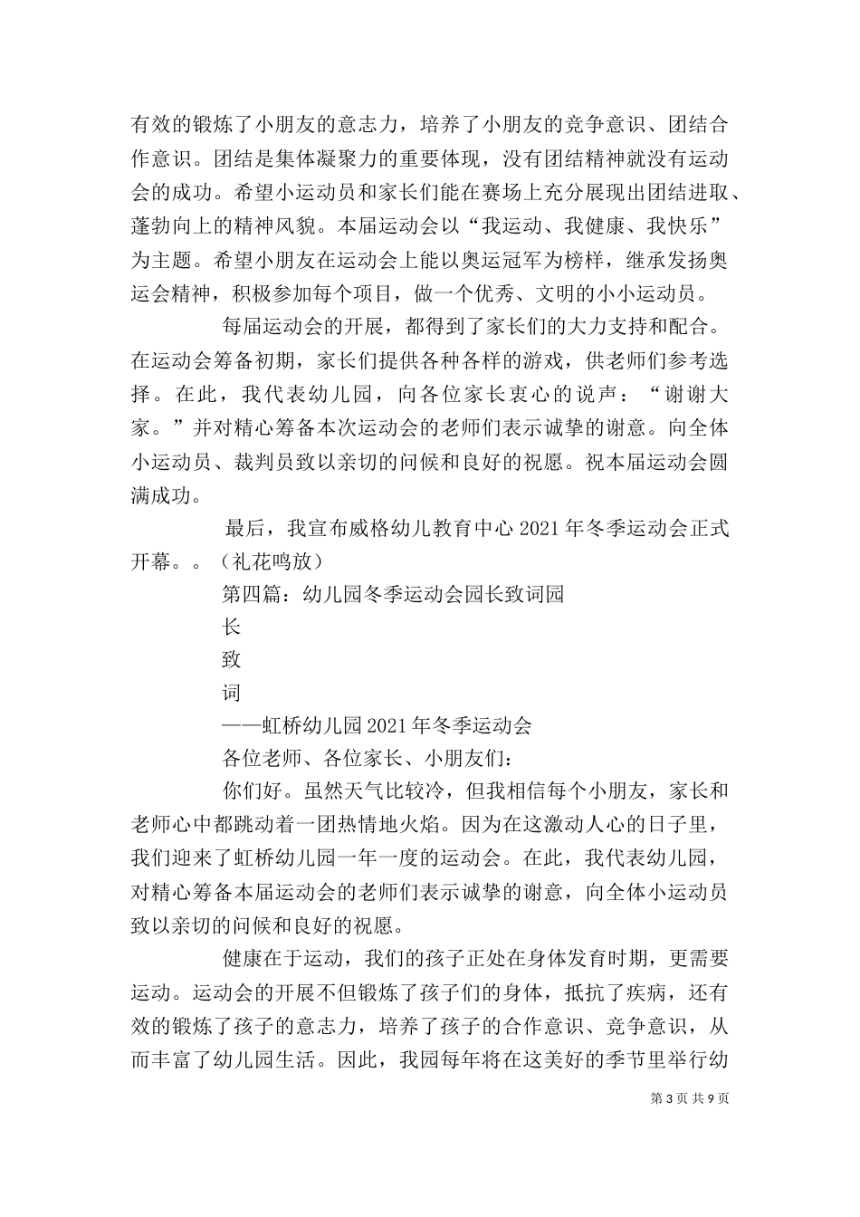 冬季运动会园长发言稿_第3页