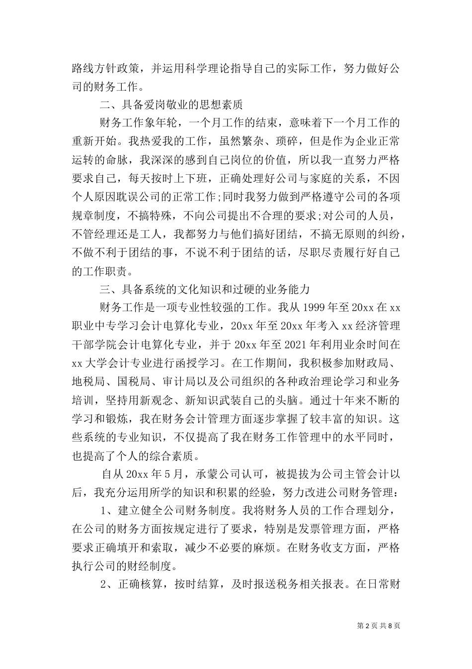 医生升职述职报告（一）_第2页