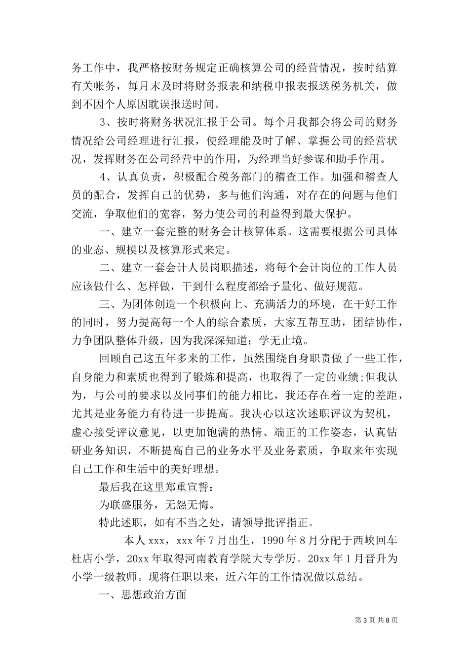 医生升职述职报告（一）_第3页