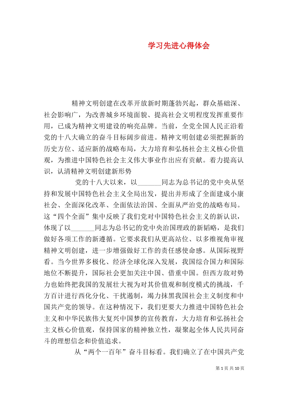 学习先进心得体会（二）_第1页