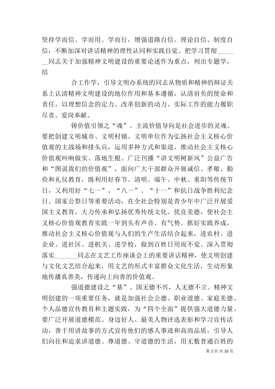 学习先进心得体会（二）_第3页