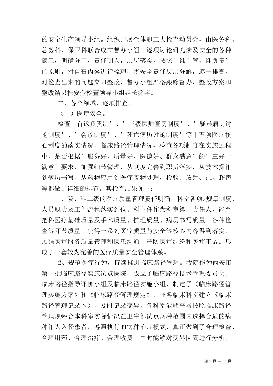 安全生产检查报告_第3页