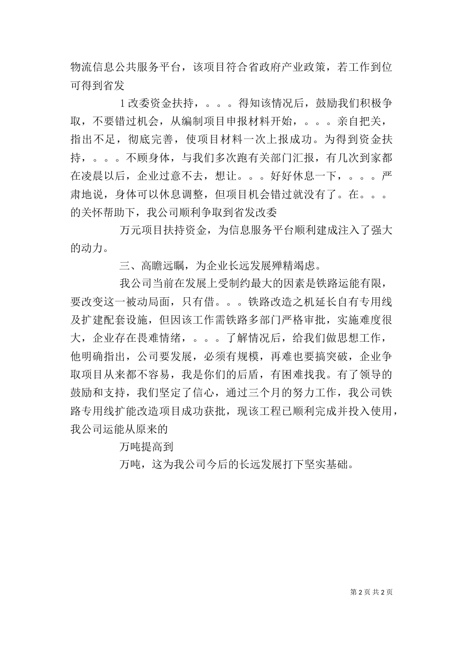 领导帮扶企业情况（四）_第2页