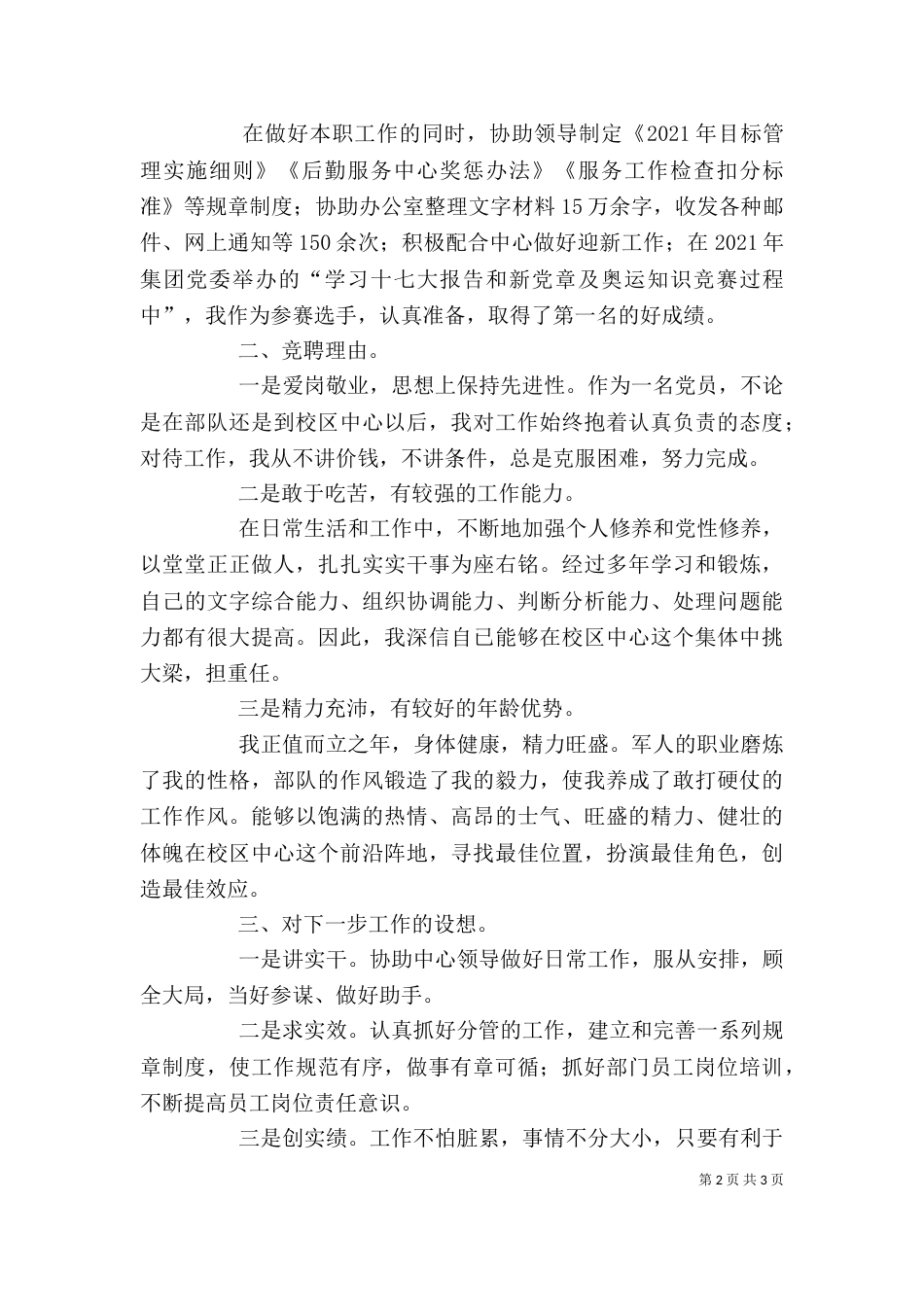 岗位竞聘述职报告（四）_第2页