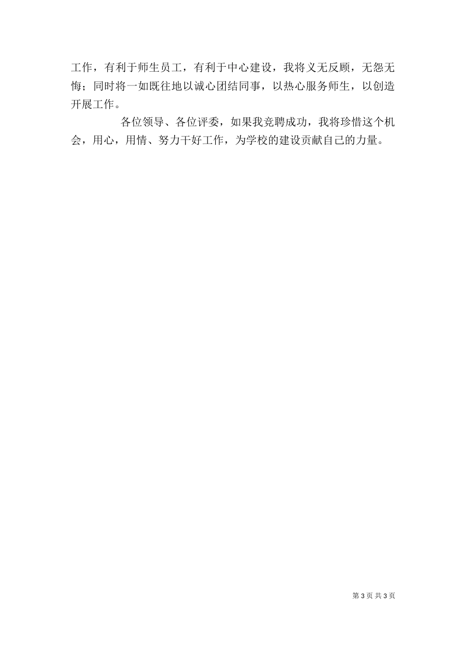 岗位竞聘述职报告（四）_第3页
