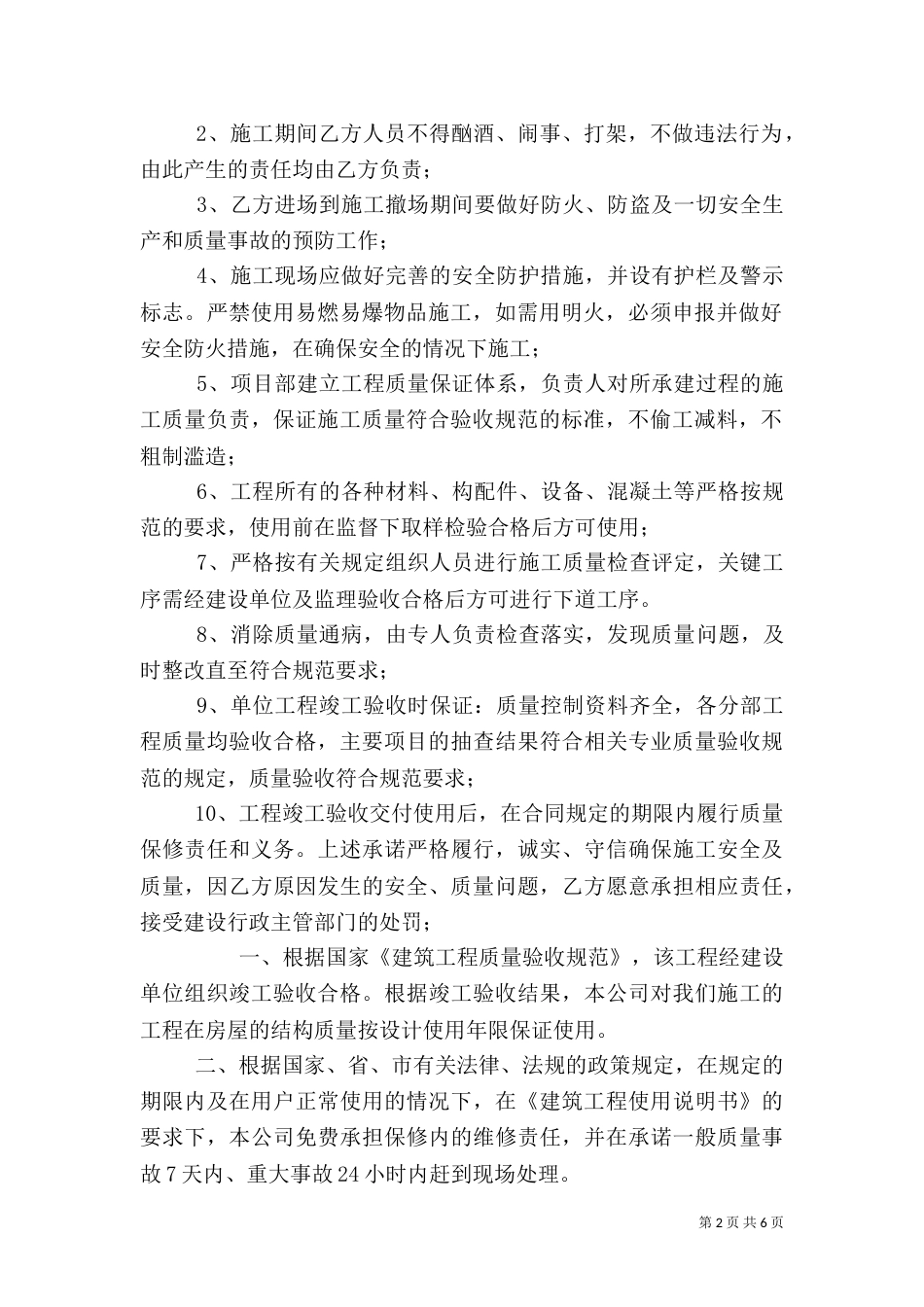 建筑施工质量保证书_第2页