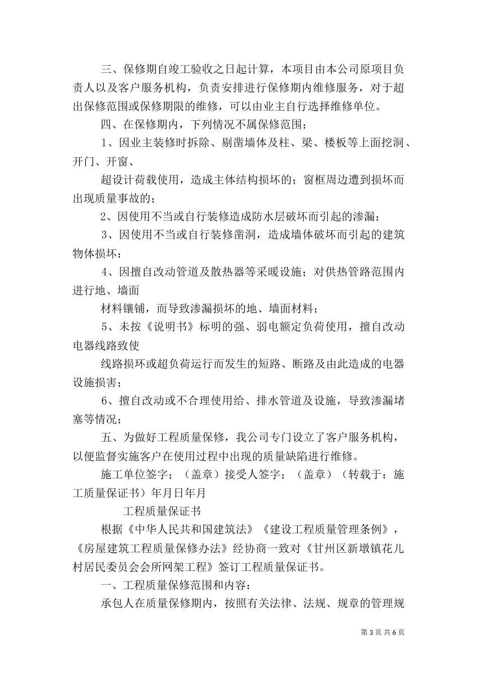 建筑施工质量保证书_第3页