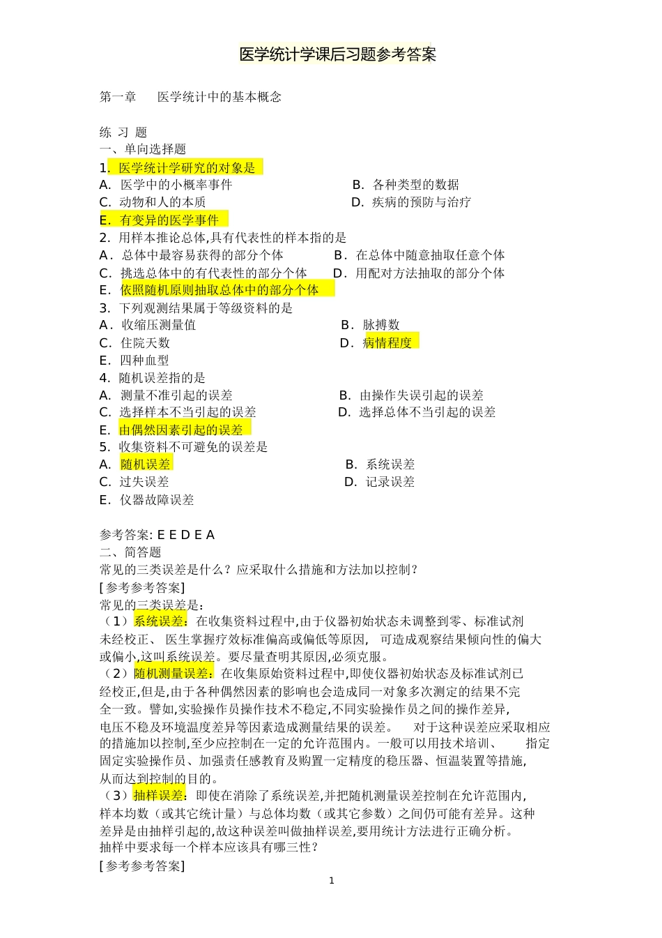 医学统计学课后习题答案[共66页]_第1页