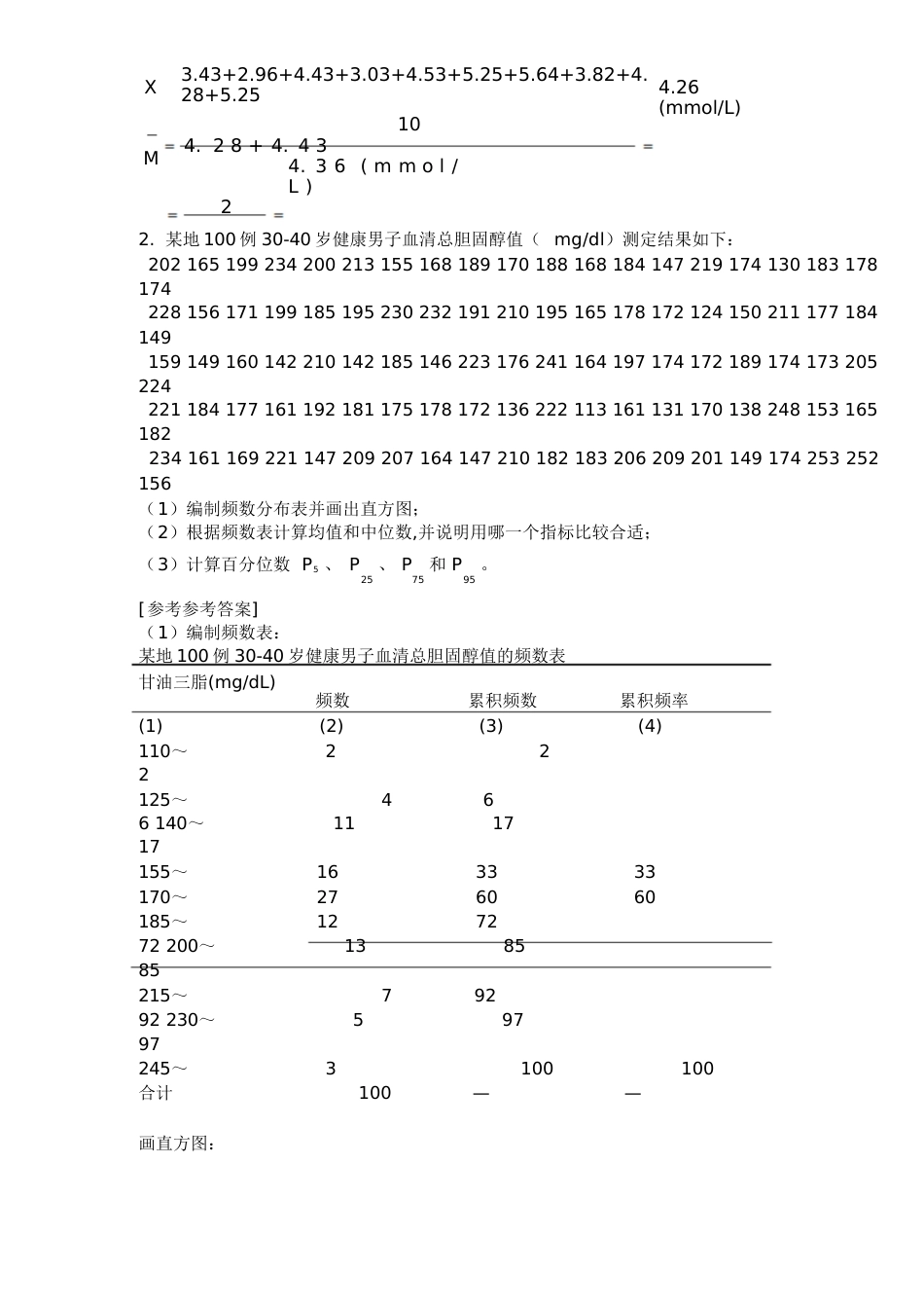 医学统计学课后习题答案[共66页]_第3页