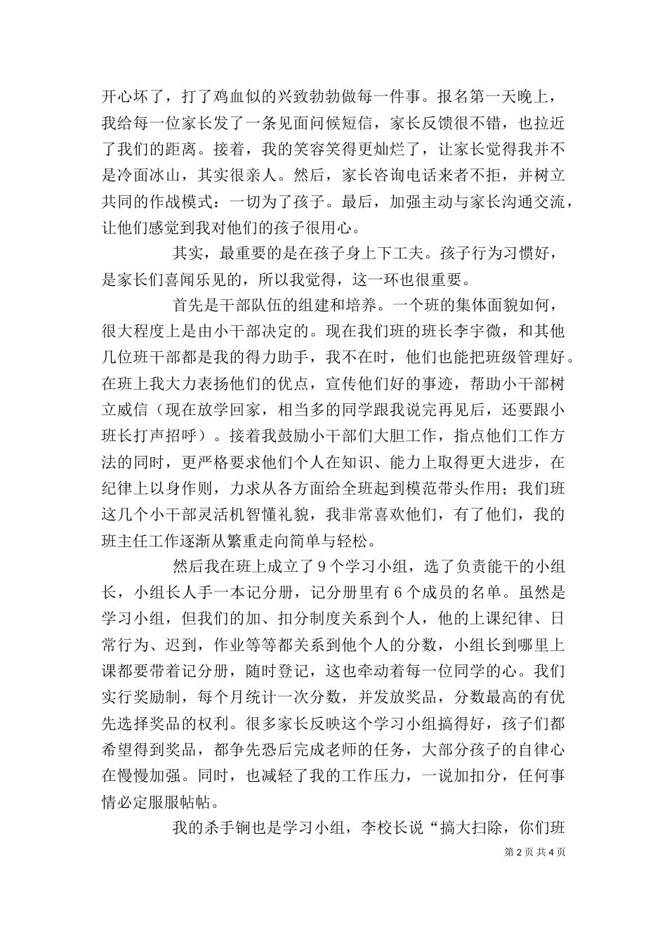 家校合作发言稿（一）_第2页