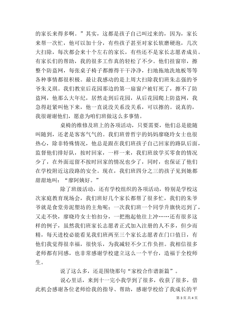 家校合作发言稿（一）_第3页