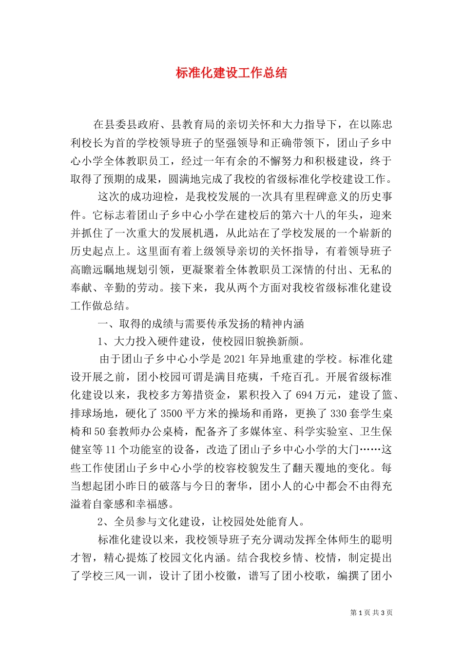 标准化建设工作总结_第1页