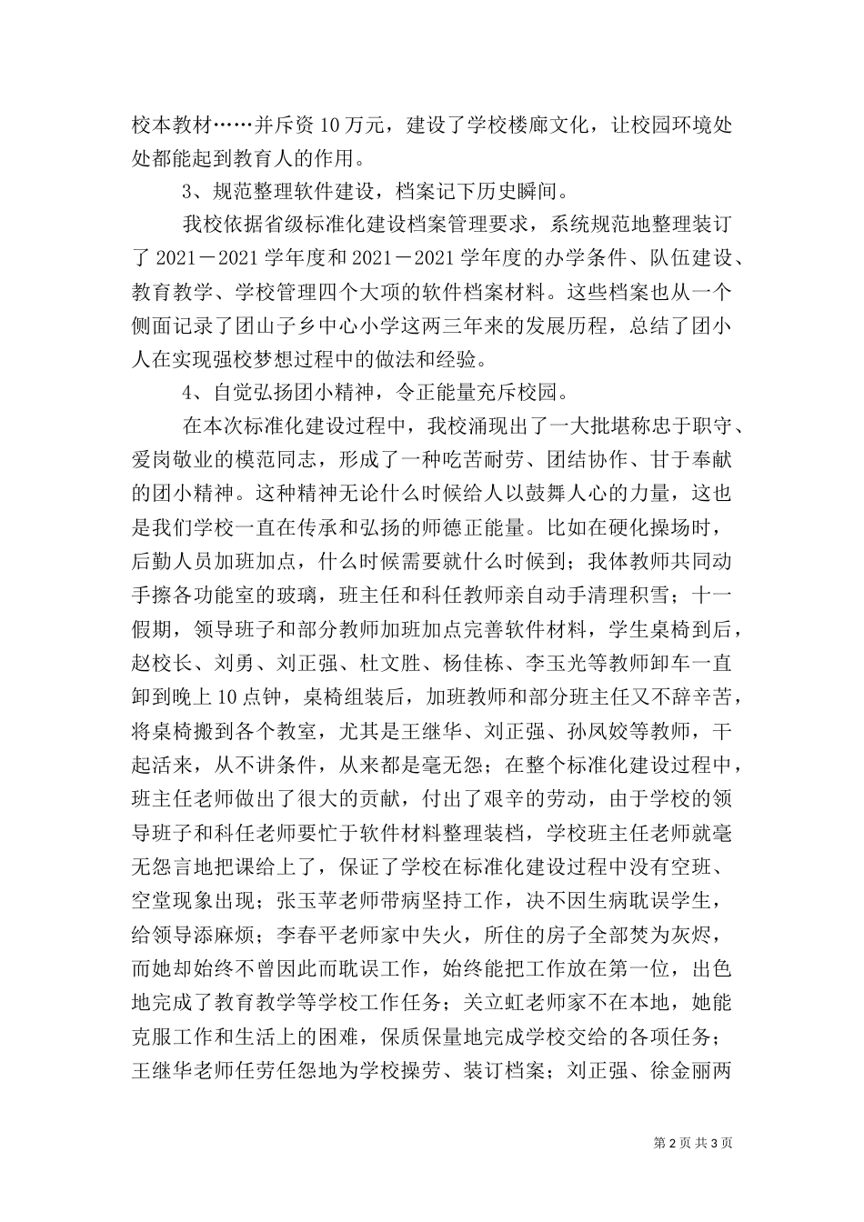 标准化建设工作总结_第2页