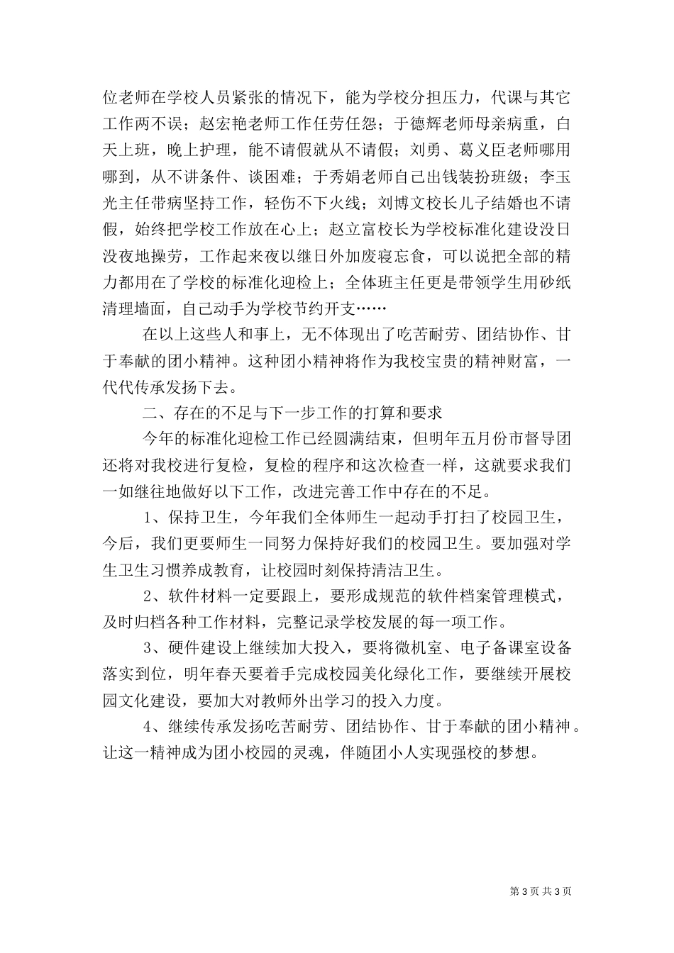 标准化建设工作总结_第3页