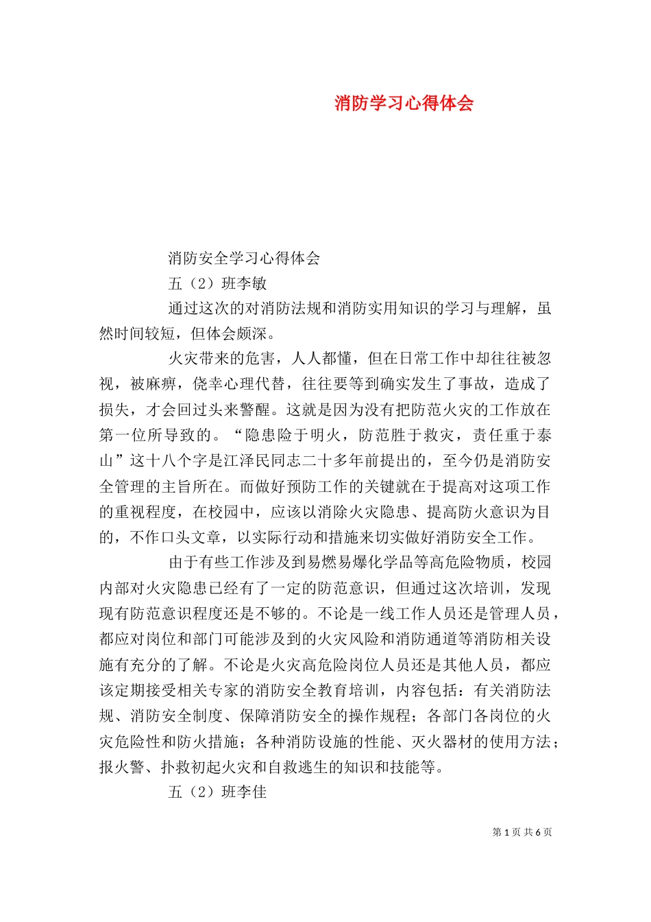 消防学习心得体会(一)_第1页