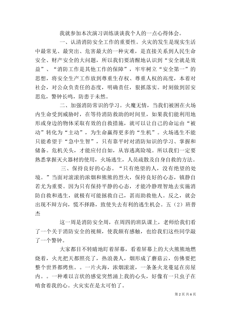 消防学习心得体会(一)_第2页