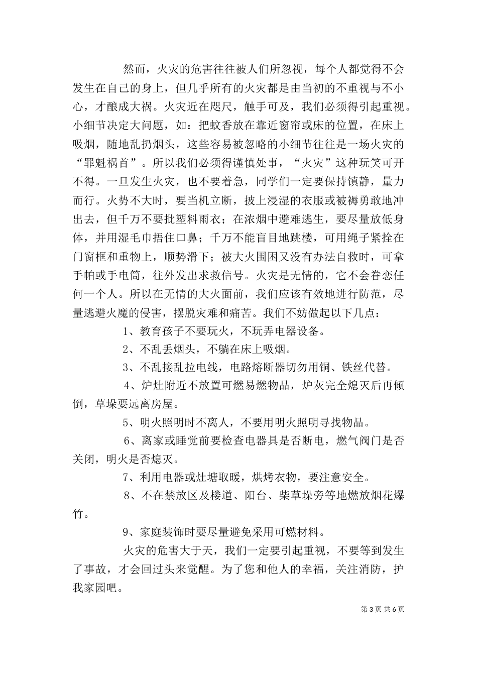 消防学习心得体会(一)_第3页