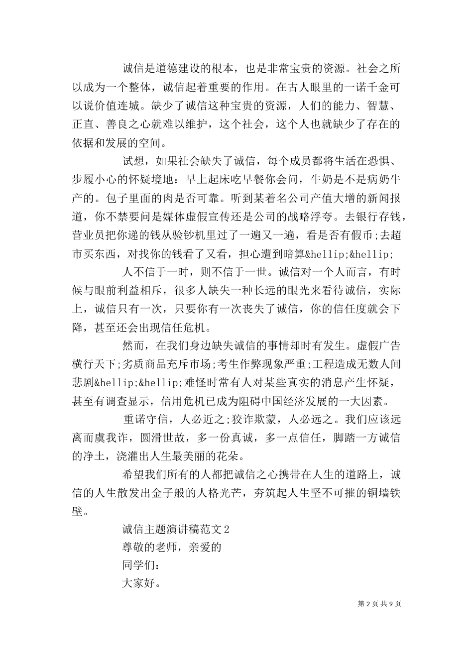 诚信主题演讲稿范文【五篇】_第2页