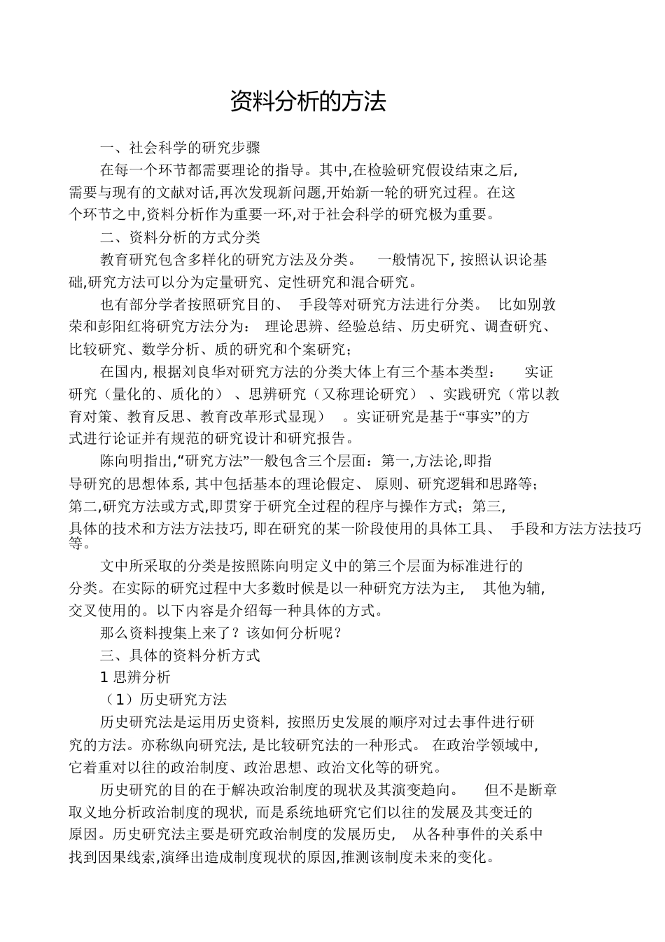 资料分析的方法[共15页]_第1页