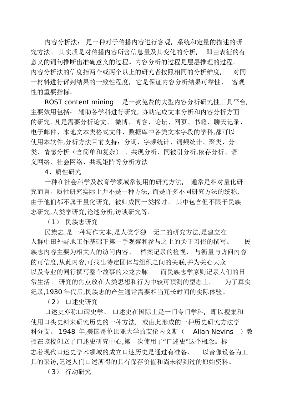 资料分析的方法[共15页]_第3页