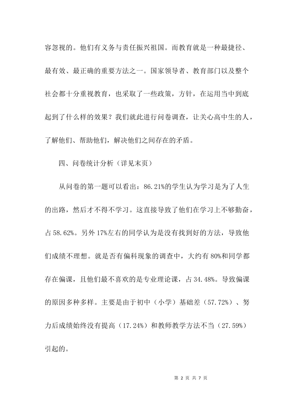 （精选）教育主题调查报告_第2页