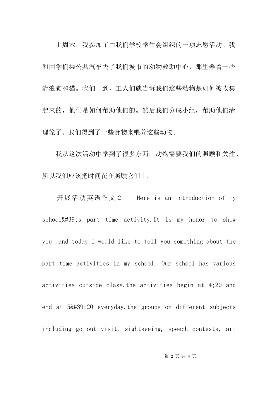 （精选）开展活动英语作文_第2页