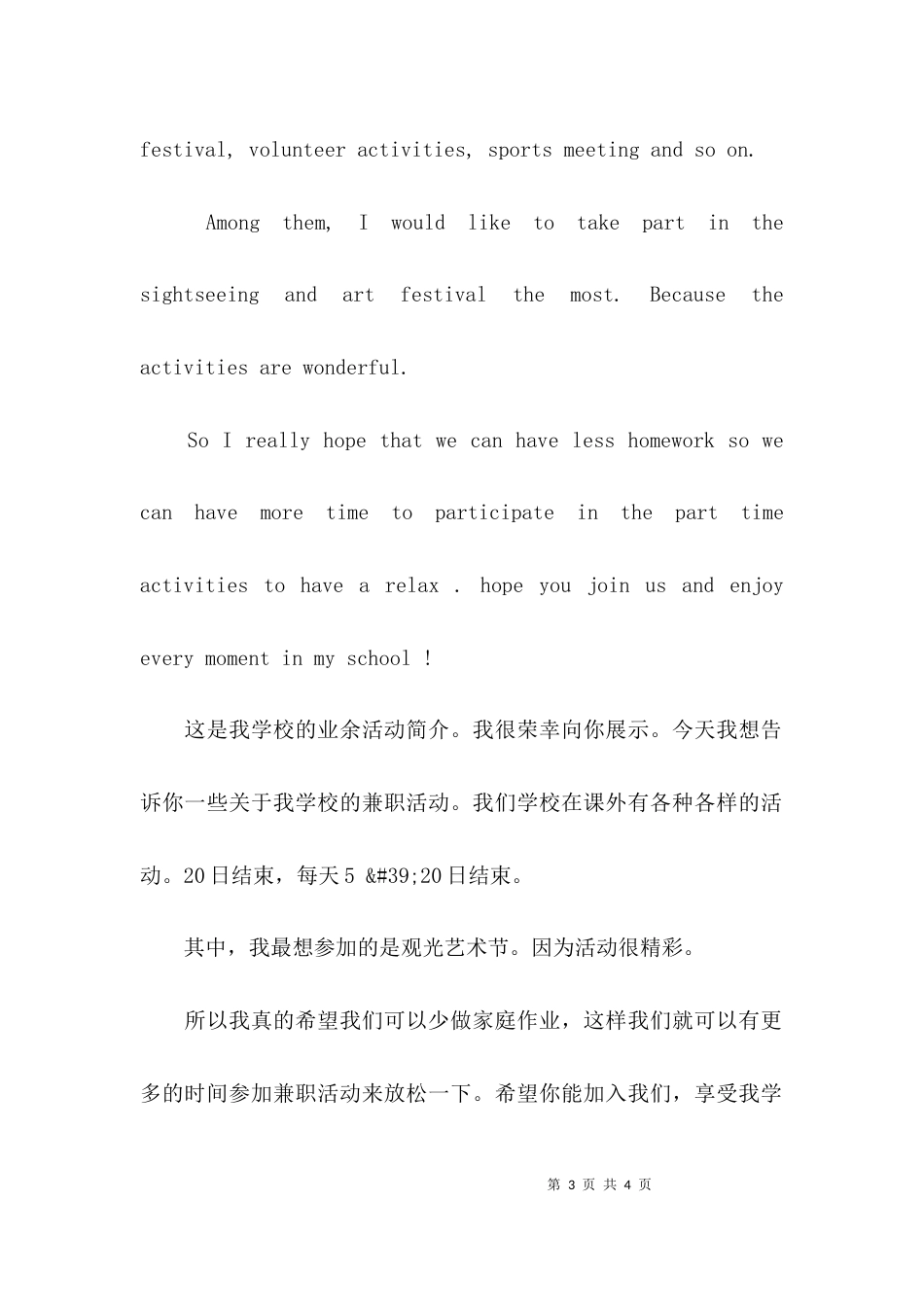 （精选）开展活动英语作文_第3页