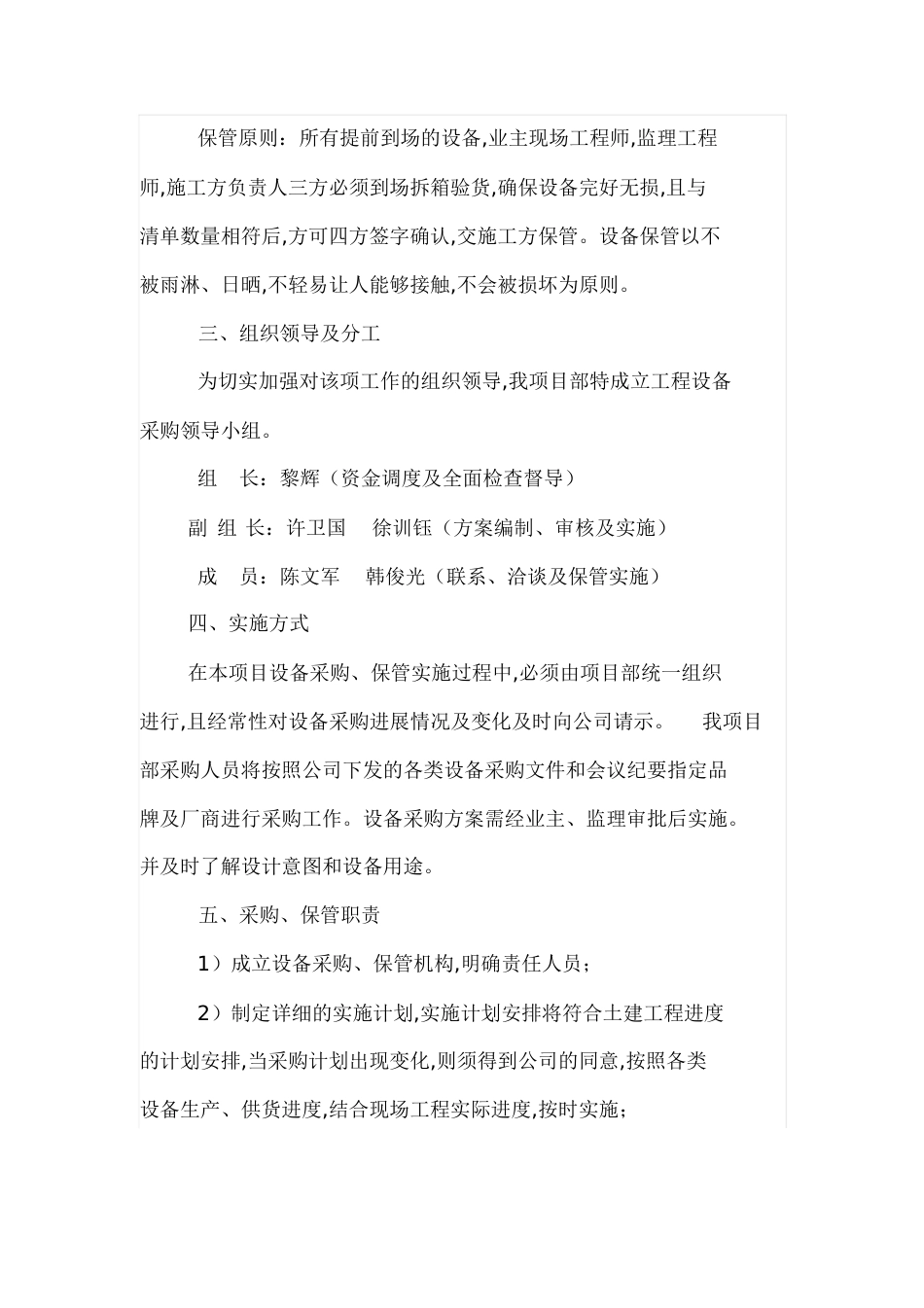 设备采购方案[共6页]_第2页