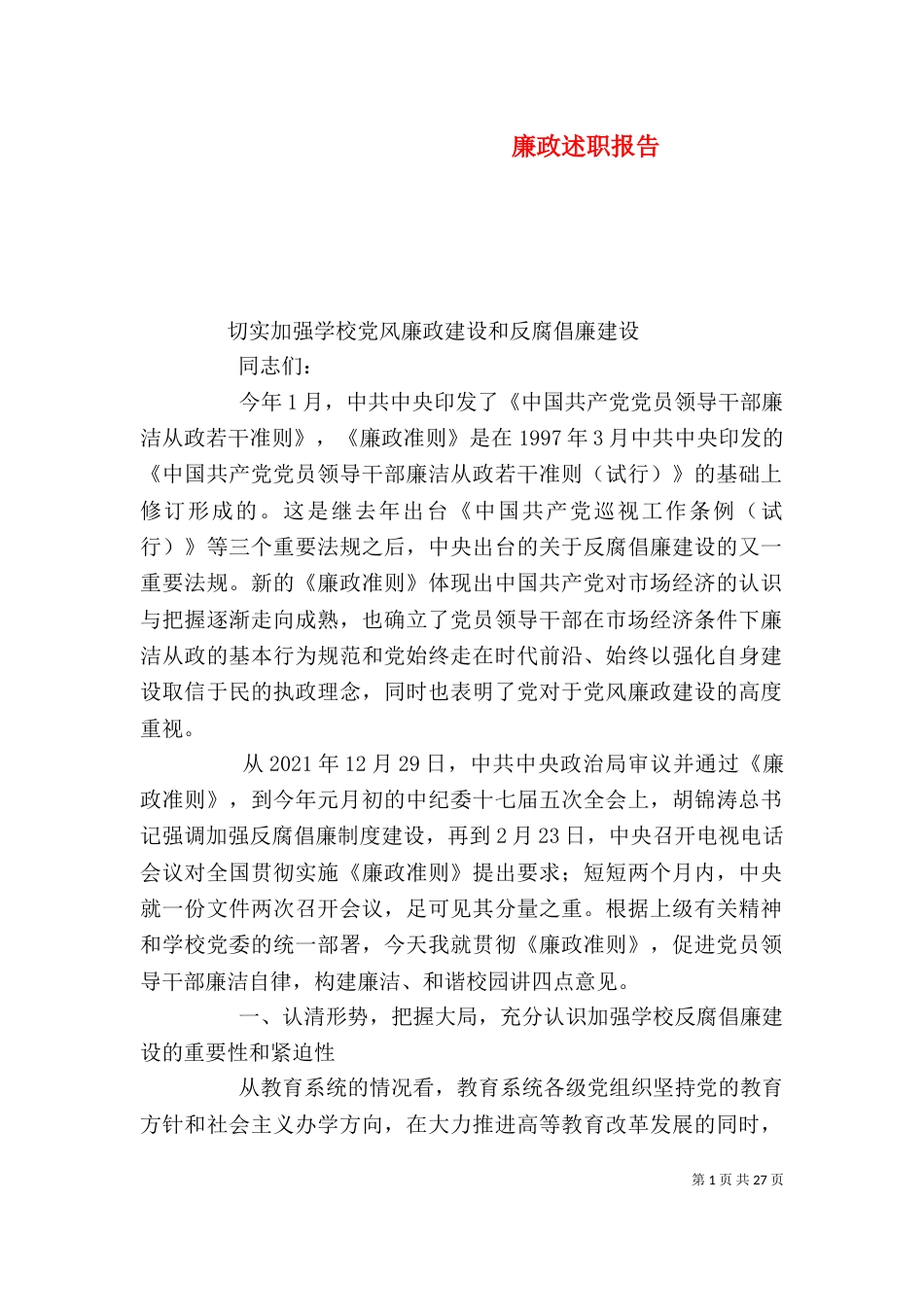 廉政述职报告（三）_第1页