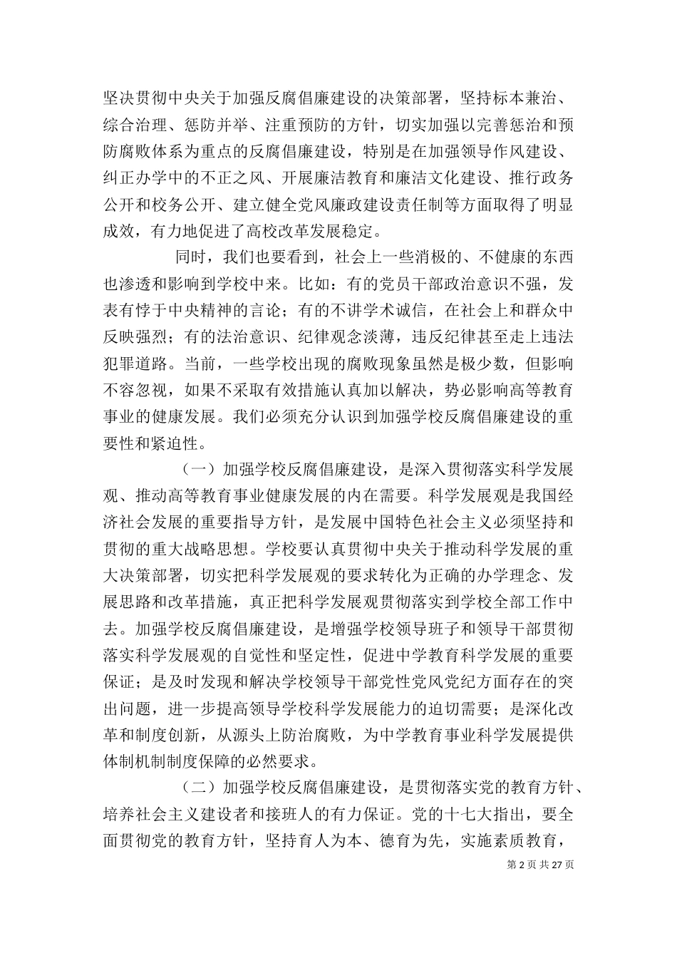 廉政述职报告（三）_第2页