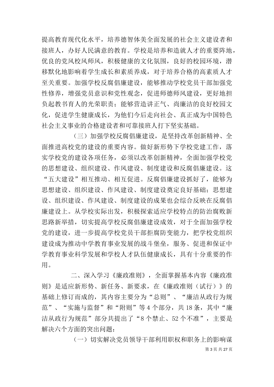 廉政述职报告（三）_第3页